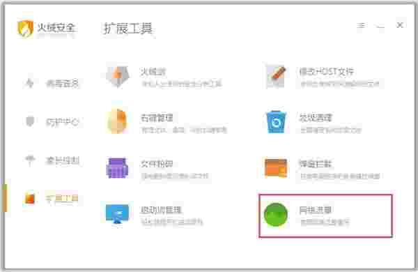 火绒互联网安全软件v5.0.64.5
