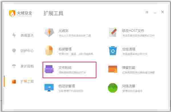 火绒互联网安全软件v5.0.64.5