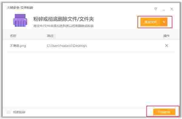 火绒互联网安全软件v5.0.64.5