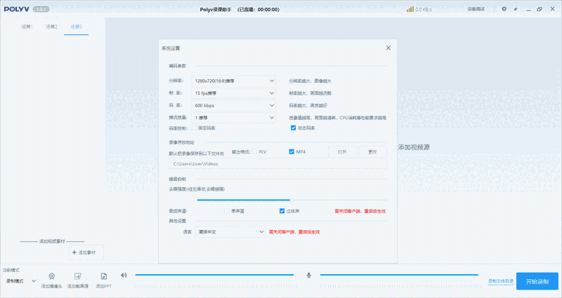 POLYV录课助手1.0.1.29441