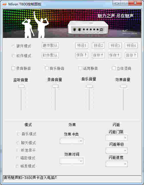 魅声T600声卡驱动v1.2.3.2