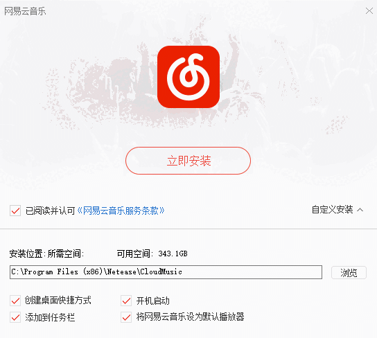 网易云音乐在线版