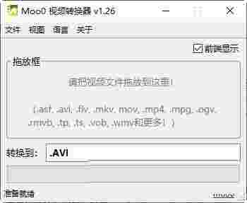 Moo0视频转换器v1.26