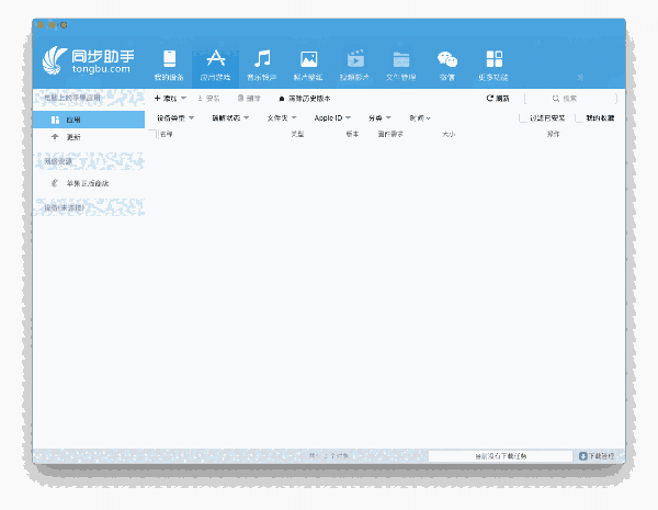 同步助手Mac版3.1.5.0