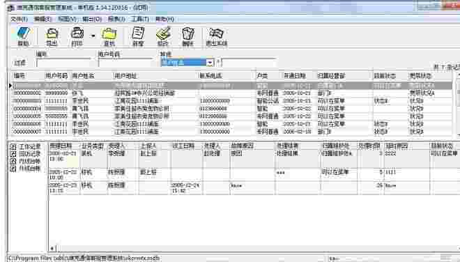 维克通信客服管理系统v1.34.120816