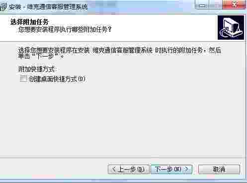 维克通信客服管理系统v1.34.120816