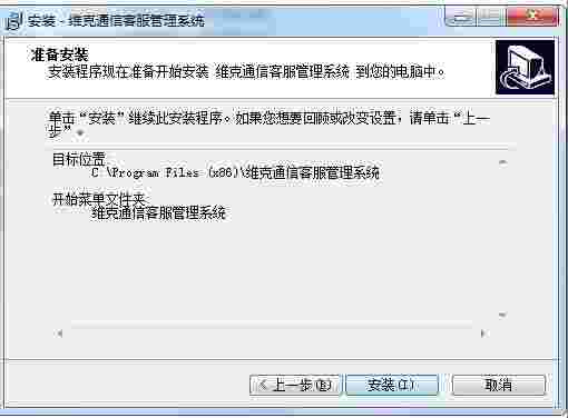 维克通信客服管理系统v1.34.120816