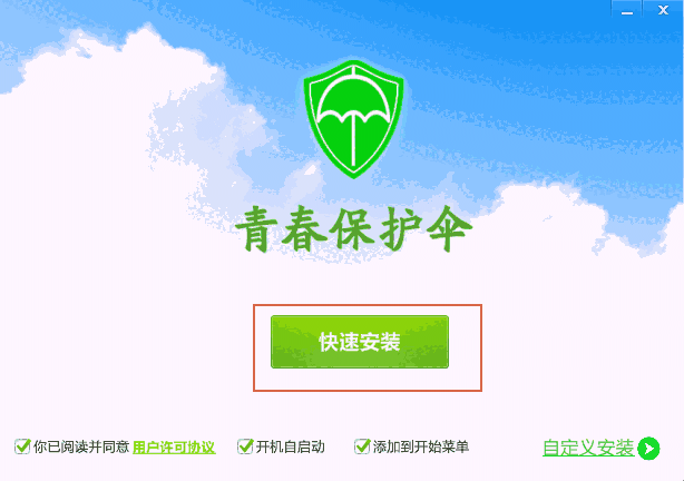 青春保护伞v1.0.0.3