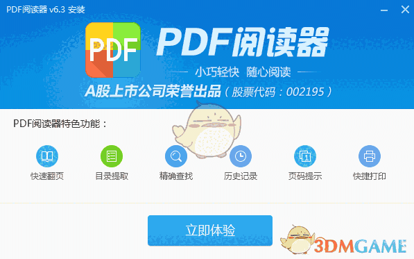 看图王PDF阅读器官方版v6.3.1.7488