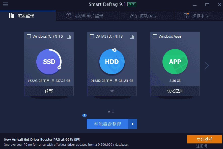 Smart Defrage32位9.1.0.319