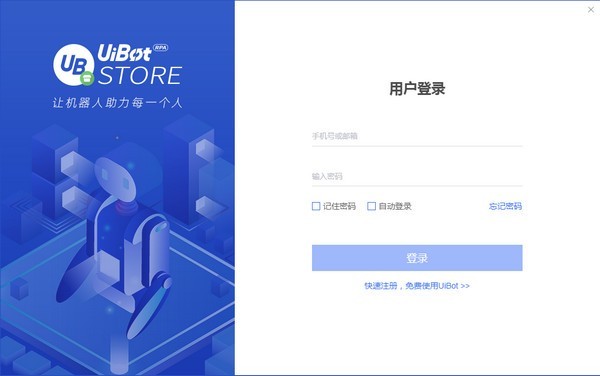 UiBot Store64位1.2.0