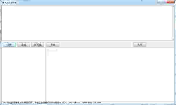 SQL数据导出工具v1.0