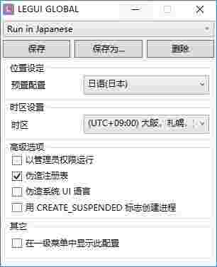 Locale Emulator最新版