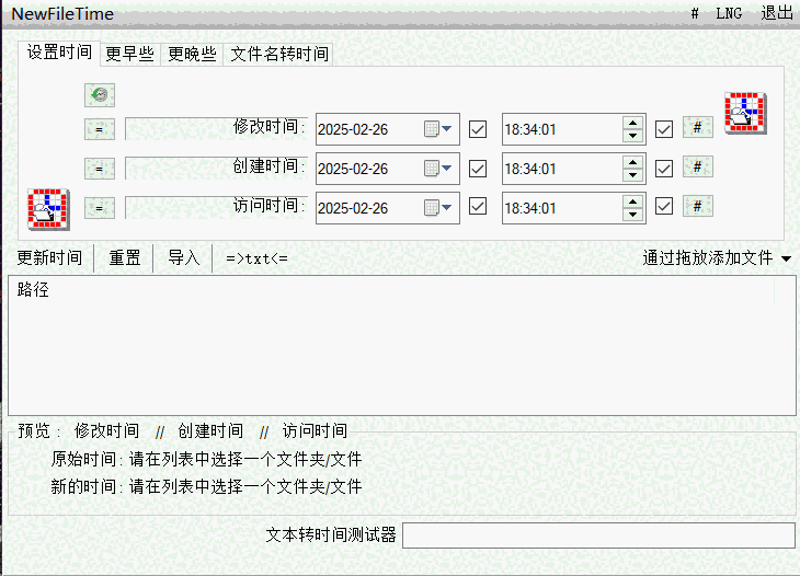 NewFileTime电脑版
