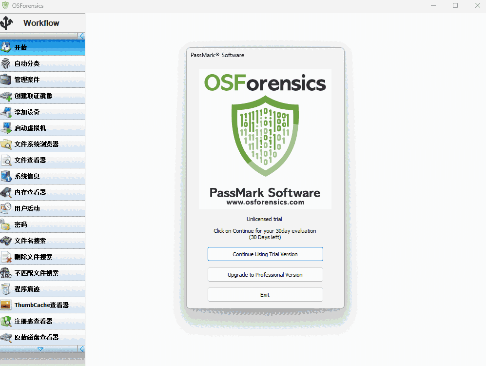 OSForensicss电脑版