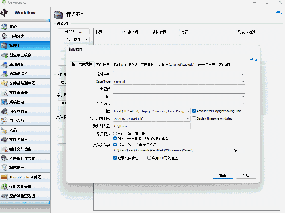 OSForensicss电脑版