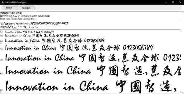 《米芾字体》电脑版