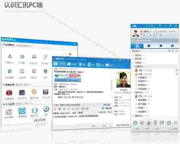 汇讯wiseuc企业即时通讯软件v3.8