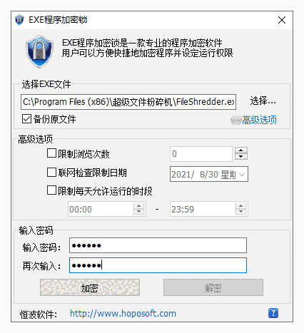 exe文件加密器5.0.0.11
