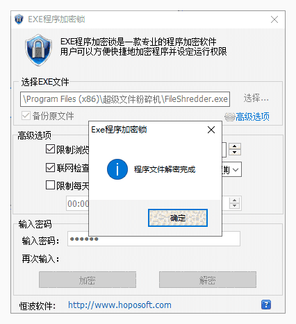 exe文件加密器5.0.0.11