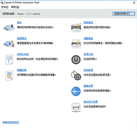 IJ Printer Assistant tool老版本