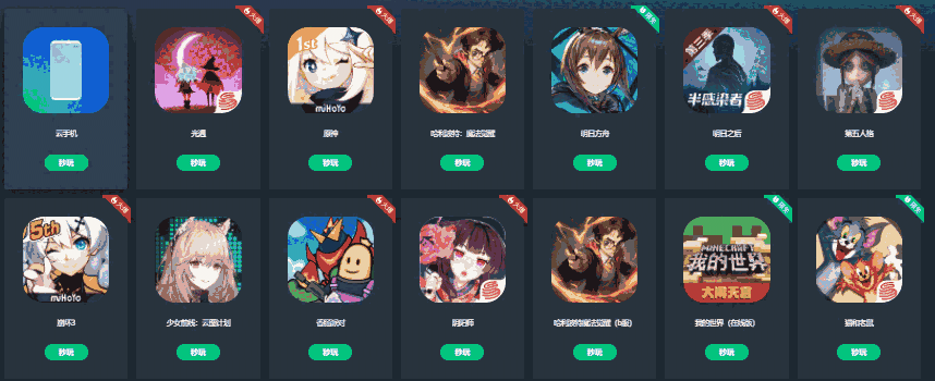 网易云游戏PC端