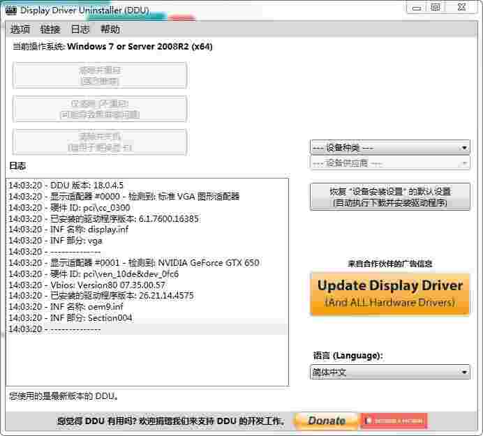 Display Driver Uninstaller正版