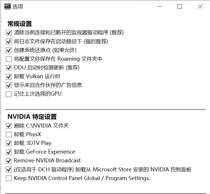 Display Driver Uninstaller正版
