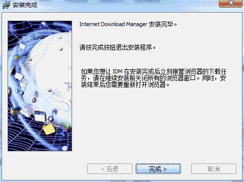 Internet Download Manager最新版