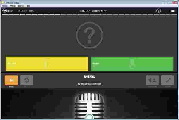 EarMaster练耳软件7.012