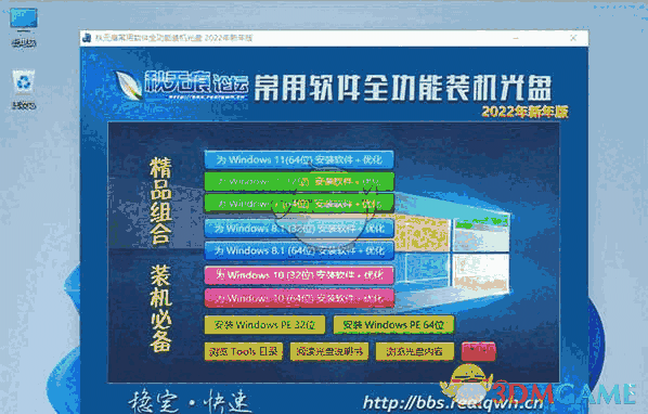 秋无痕常用软件全功能装机光盘2022