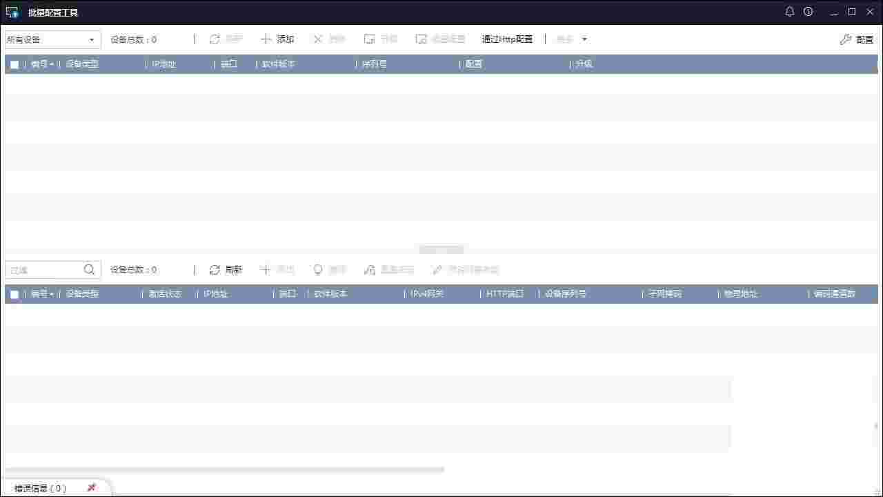 批量配置工具32位3.1.3.1