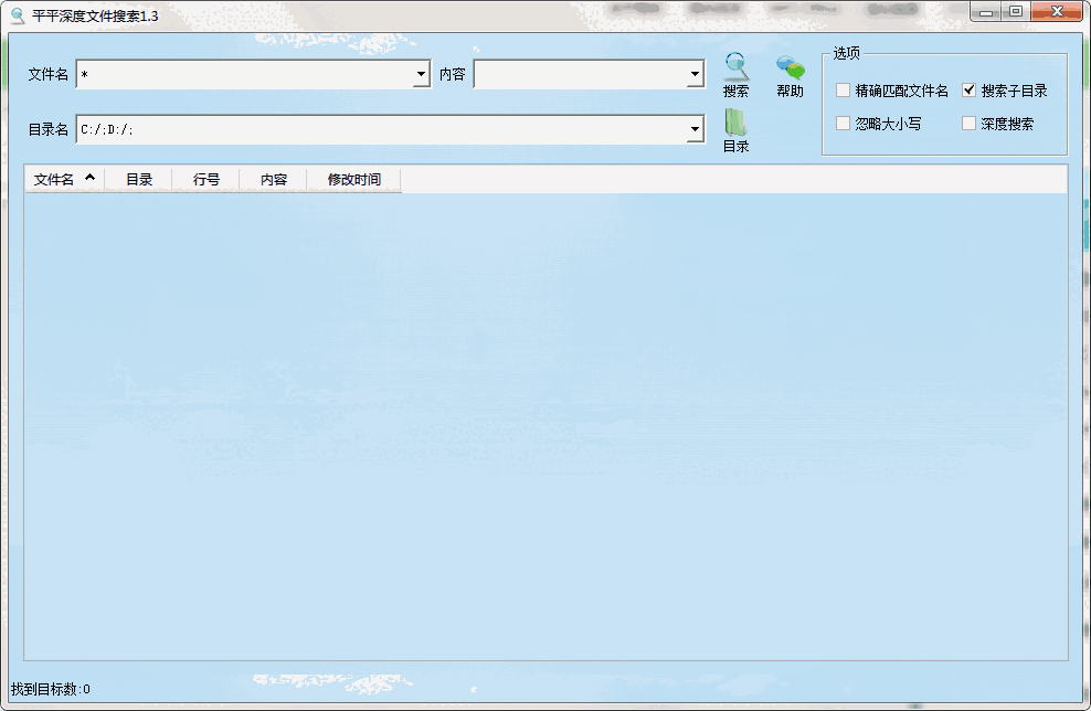《平平深度文件搜索》最新版