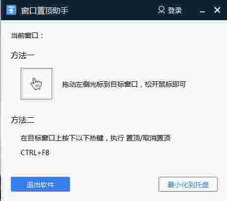窗口置顶助手2.0.0.1