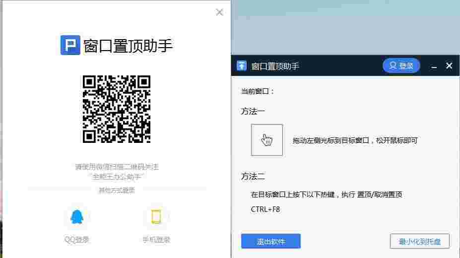窗口置顶助手2.0.0.1