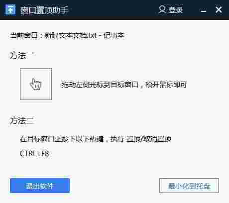 窗口置顶助手2.0.0.1