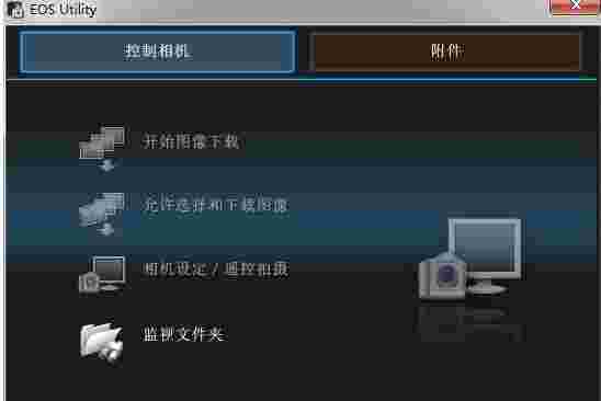 EOS Utility电脑版