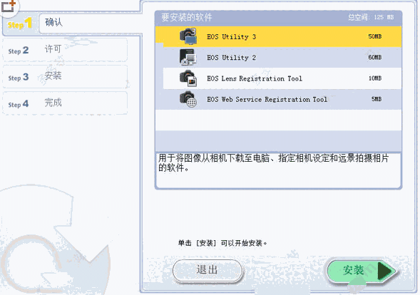 EOS Utility电脑版