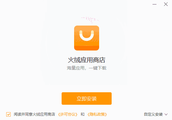 火绒应用商店最新版