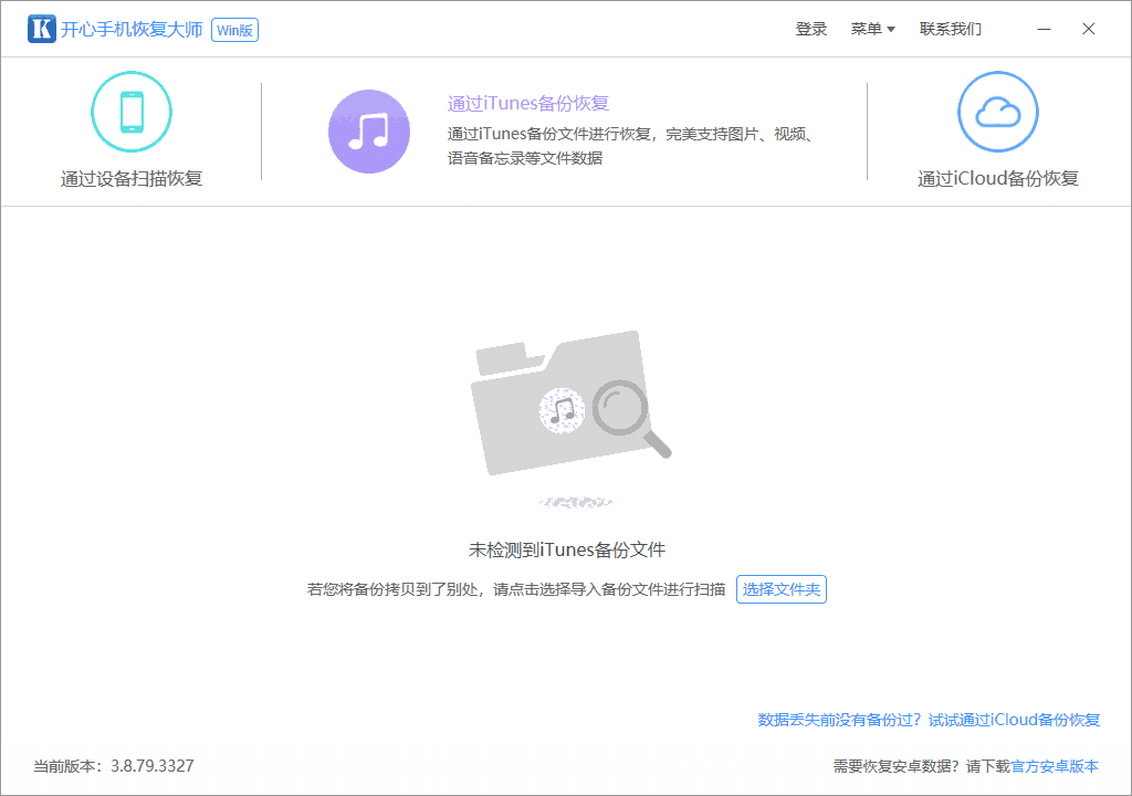 开心手机恢复大师64位3.8.40.2362