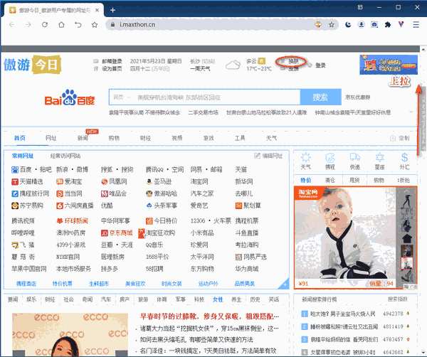 傲游浏览器测试版