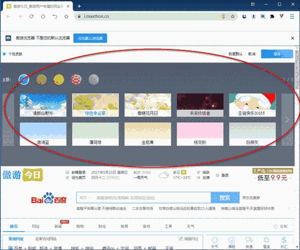 傲游浏览器测试版