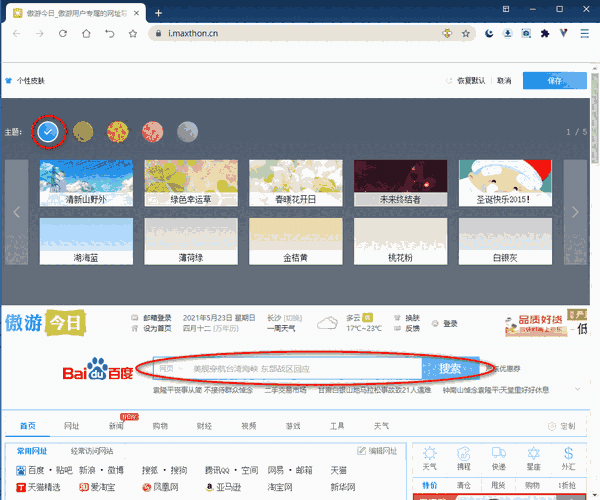 傲游浏览器测试版
