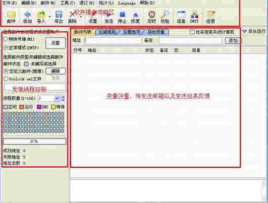 新星邮件速递专家v35.0.5