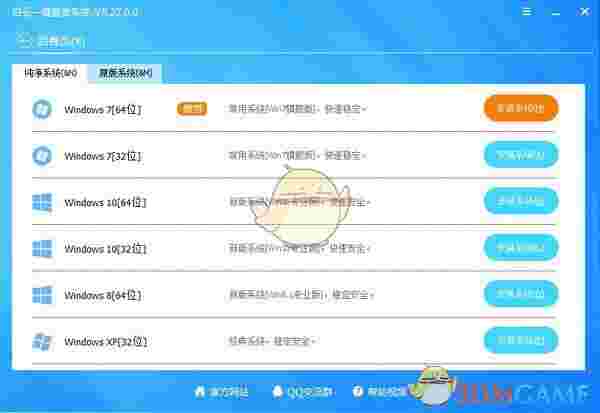 白云一键重装系统v8.85.0.0