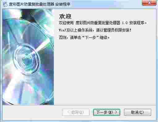 度彩图片防重复批量处理器