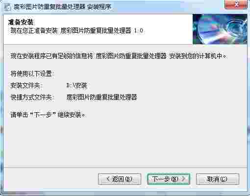 度彩图片防重复批量处理器