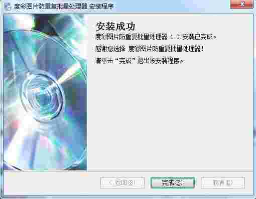 度彩图片防重复批量处理器