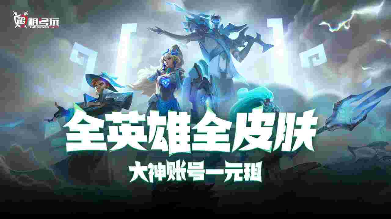 租号玩5.18.230913.3