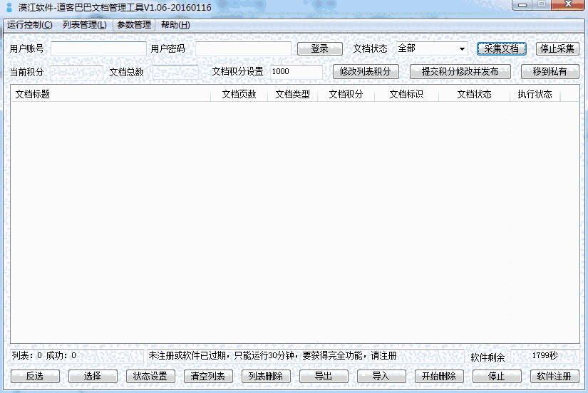 道客巴巴文档管理工具32位1.0.1